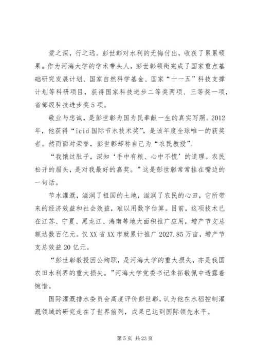 学习彭世彰事迹心得体会 (2).docx