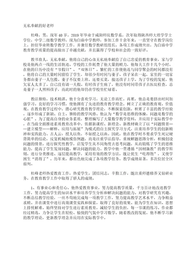 无私奉献的好老师事迹材料