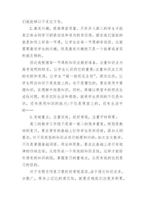 高中语文教师随笔范文（精选10篇）.docx