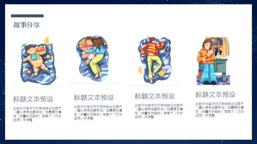 晚安宝贝儿童睡眠通用PPT模板