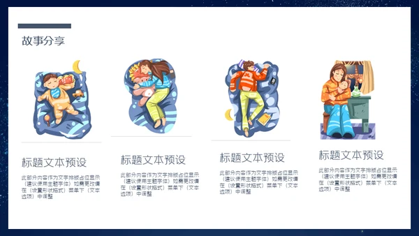 晚安宝贝儿童睡眠通用PPT模板
