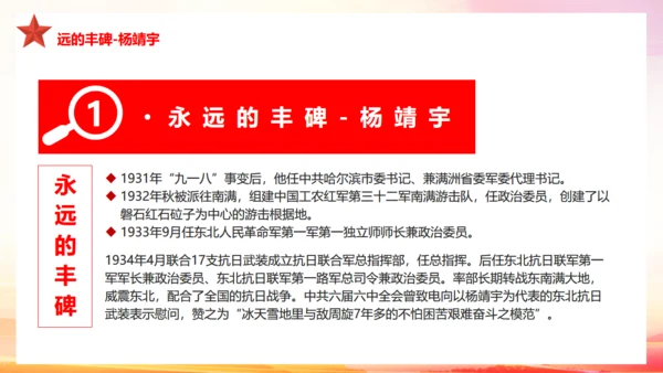 历史英雄人物的故事爱国主义教育通用PPT课件模板