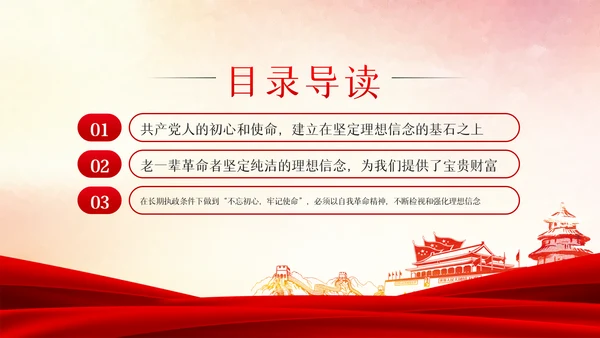 守初心担使命重在筑牢理想信念基石党课PPT