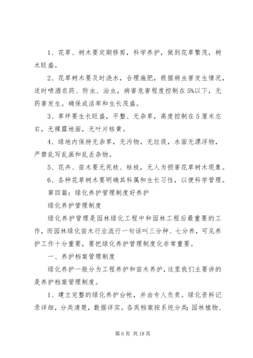 绿化养护管理制度.docx