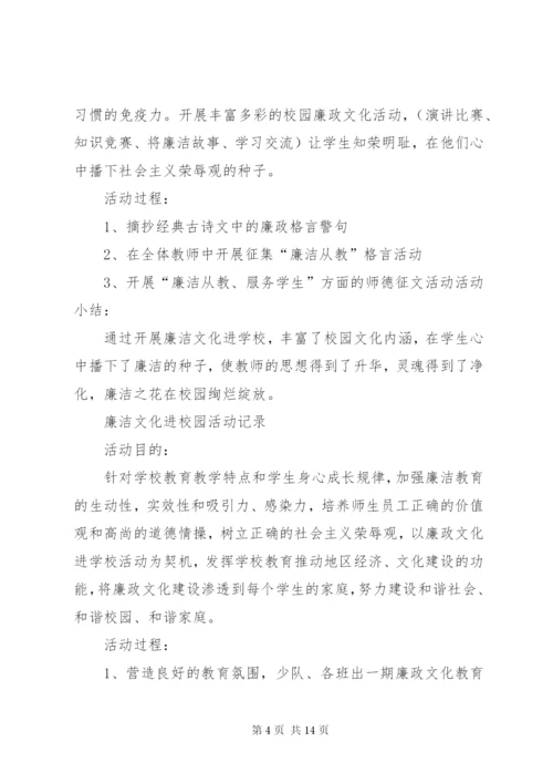 廉洁校园活动记录.docx