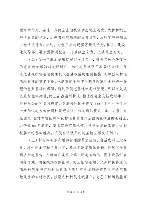 国土资源局农村宅基地管理调研报告.docx