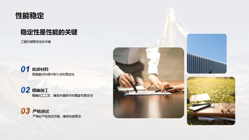塑造未来的工程机械