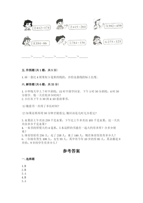 人教版三年级上册数学期中测试卷及解析答案.docx