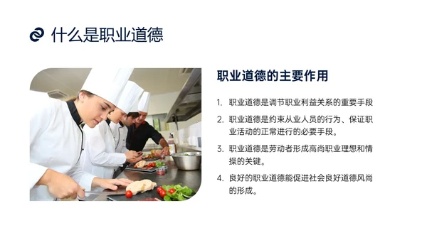 蓝色商务实拍风餐饮服务人员职业道德培训课件