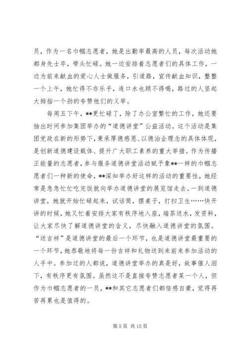 优秀巾帼志愿事迹材料四篇.docx