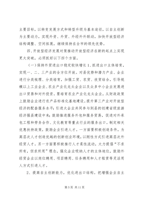 外向型经济过渡现状调研报告 (2).docx