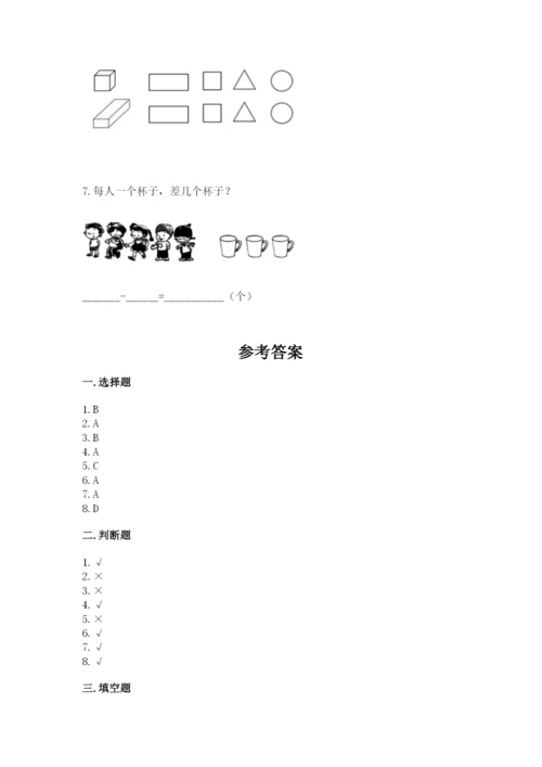 人教版一年级上册数学期中测试卷及完整答案（易错题）.docx