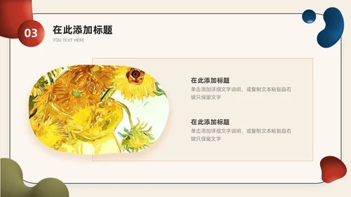 红蓝水彩不规则形状简约风放飞艺术梦想学生美术课件PPT模板