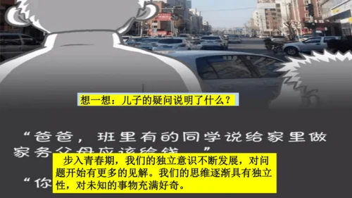 1.2成长的不仅仅是身体 课件(共24张PPT)