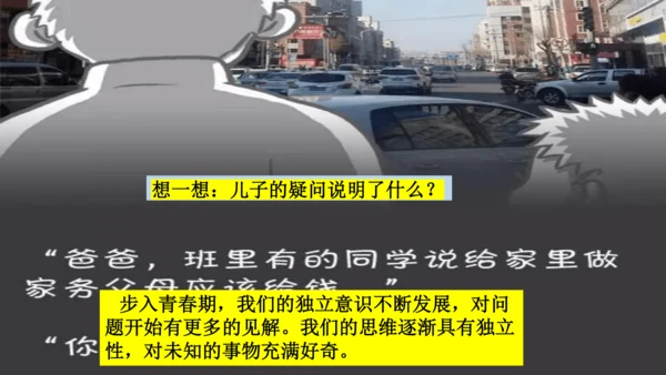 1.2成长的不仅仅是身体 课件(共24张PPT)