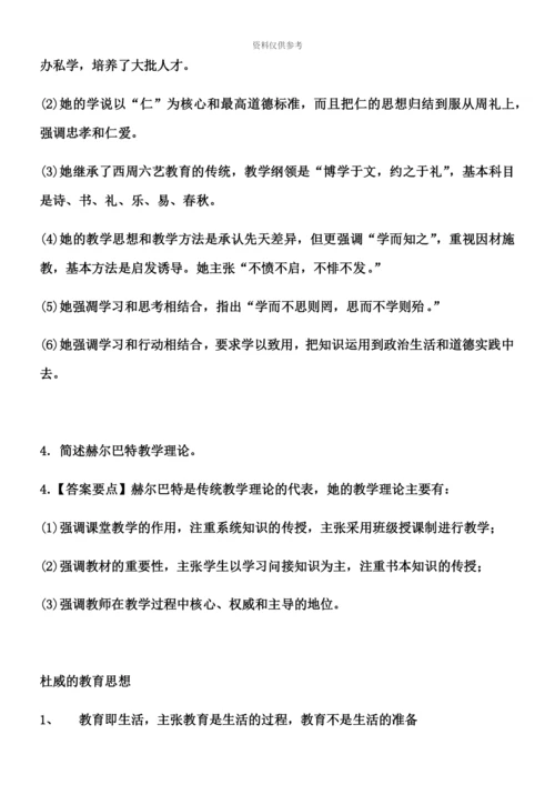 小学教师资格证教学知识与能力关键复习内容.docx
