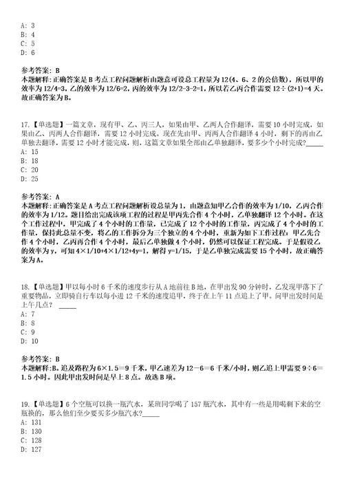 浙江2021中国科学院植物研究所科技岗位招聘冲刺题套带答案附详解