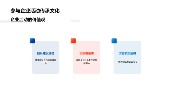 塑造卓越企业文化