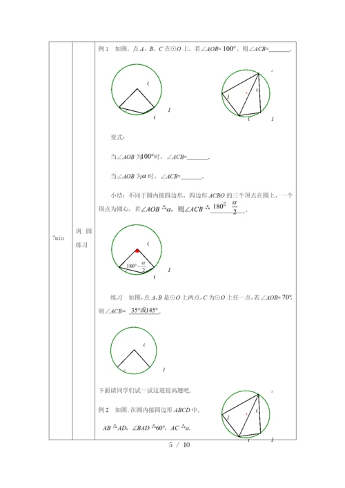 -人教版-九年级上册24.1.4圆周角(2)-教学设计.docx