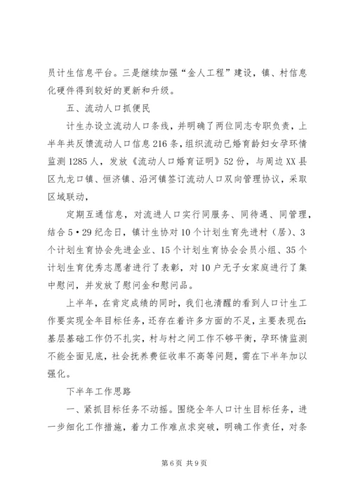 篇一：计生工作者下半年工作计划范文.docx