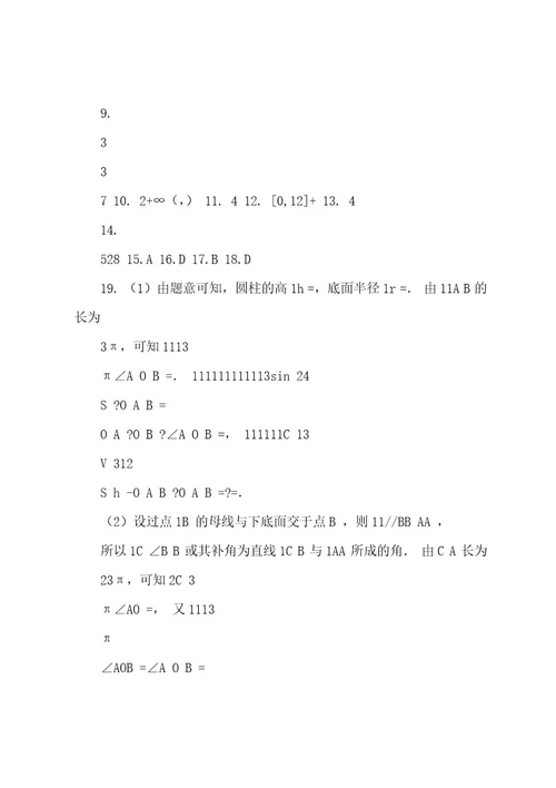 20222023年上海高考第一次模拟考试理科数学(含答案)