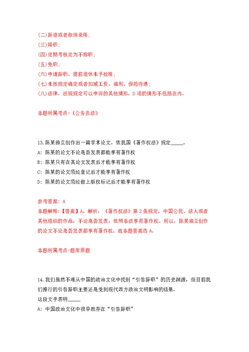 山东滨州市委重大疾病和传染病防治工作领导小组办公室公开招聘3人模拟卷（第4次练习）