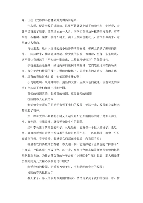 校园的春天记叙文.docx