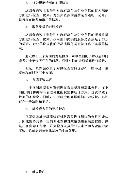 整理“以案促改班子对照检查发言材料