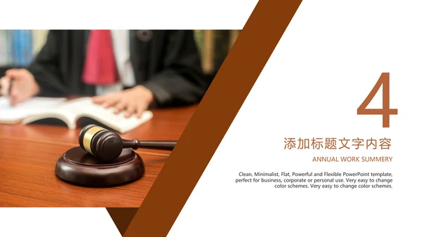 法律法规法律讲堂律师事务所PPT模板