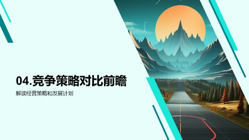 公司转型之路