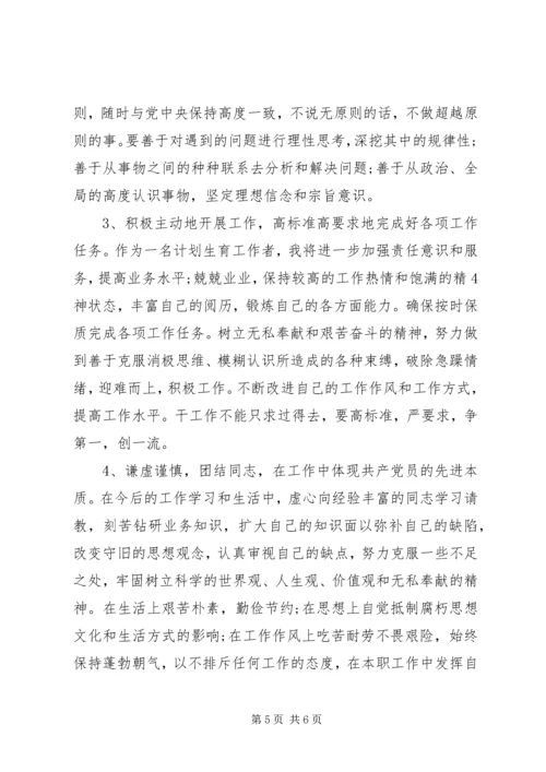 党群教育党员自我评价.docx