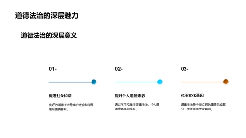 道德法治之光芒