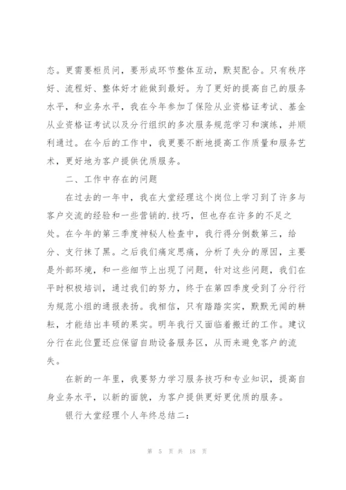 银行客户经理年度工作总结合集.docx