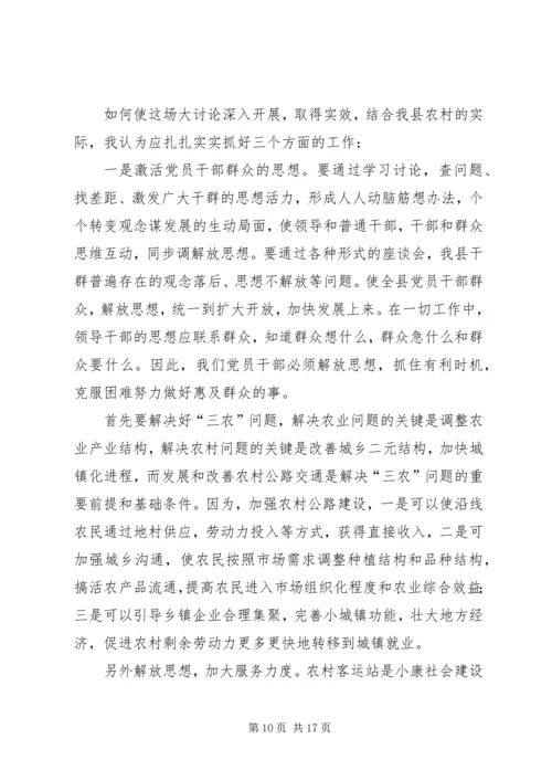 第一篇：解放思想心得体会 (2).docx