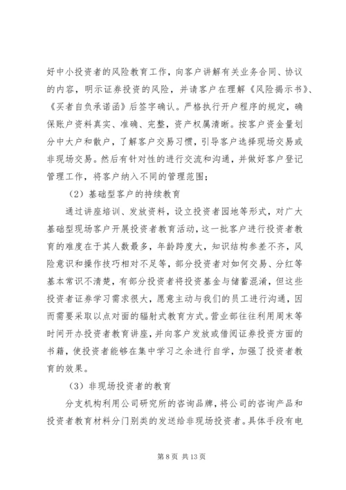 国泰君安投资者教育工作汇报 (4).docx