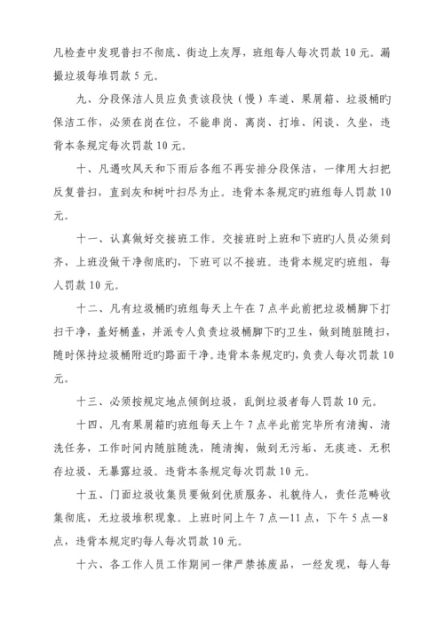 环卫清扫作业实施专题方案.docx