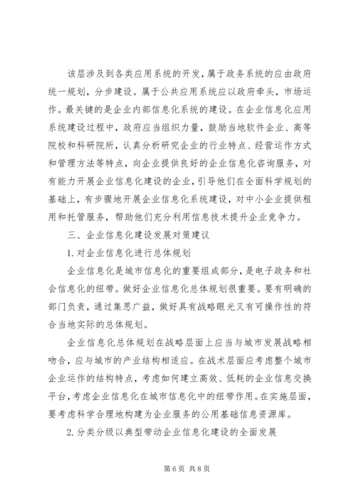 企业社会责任现状及存在问题 (4).docx