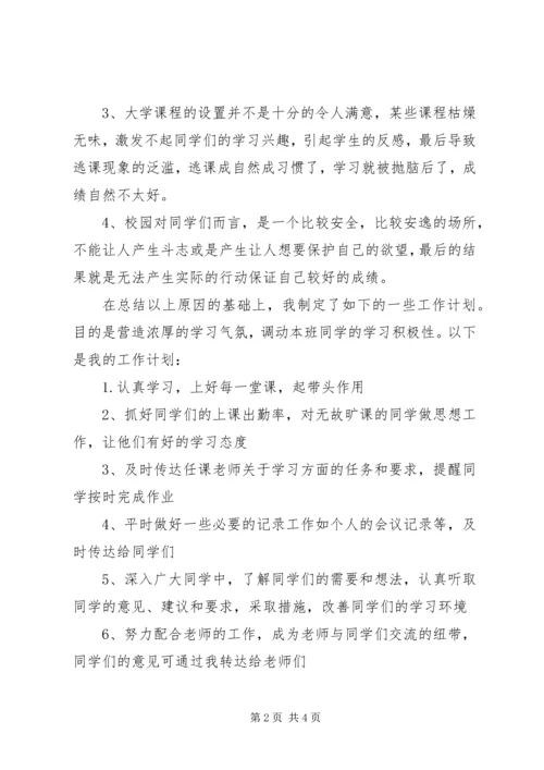 班委新学年度工作计划.docx