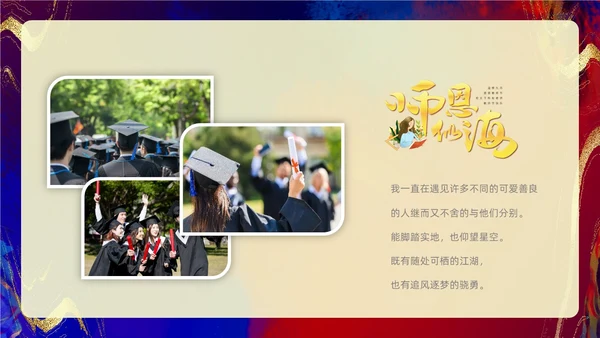 红色蓝色鎏金风高考升学宴相册PPT模板