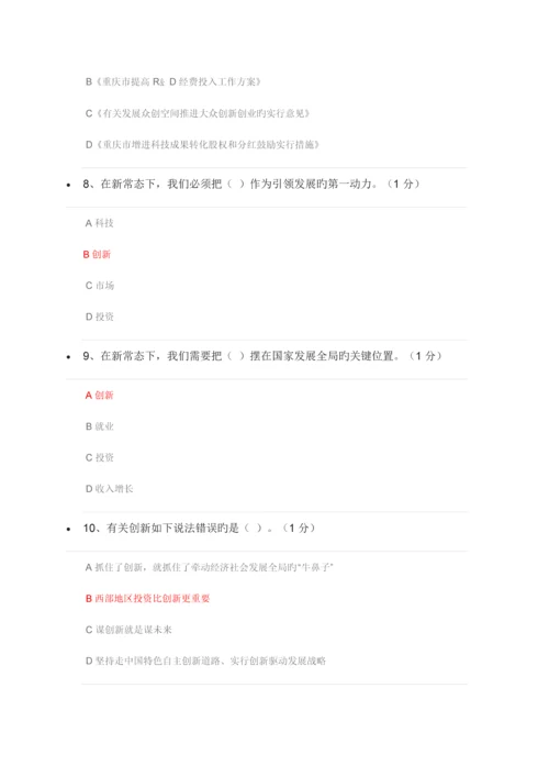 2023年重庆专业技术人员继续教育课后测试题.docx