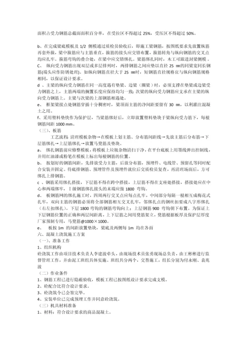 钢筋砼跳台主体施工专项方案.docx