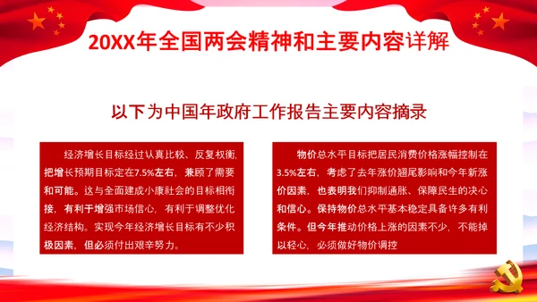 党课之两会报告解读PPT课件