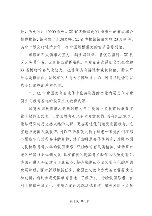 韶山爱国主义教育基地调研报告 (3).docx