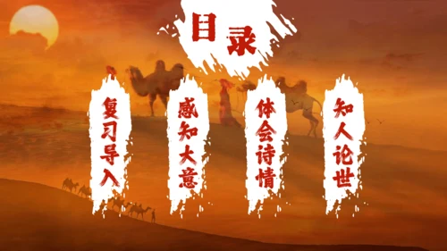 第21课《古诗词三首》（长相思）（教学课件）