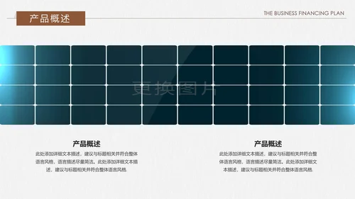 创意复古融资投资商业计划书PPT模板