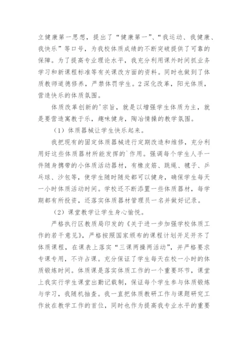 体质健康自查报告.docx