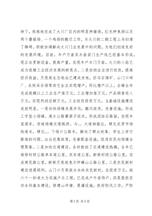 二○○四年度×镇领导班子述职报告.docx