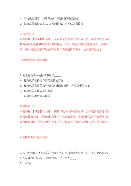 安徽马鞍山广播电视台公开招聘工作人员31人练习训练卷第1版