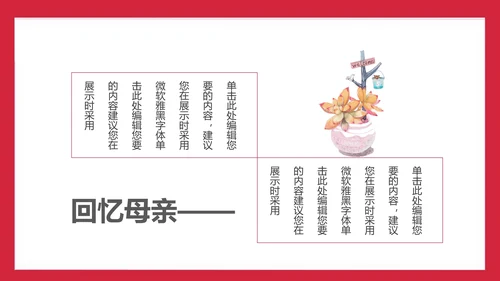 卡通可爱母亲节拥抱母亲通用PPT模板