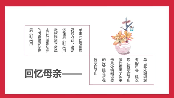 卡通可爱母亲节拥抱母亲通用PPT模板